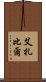 Aizabil Scroll