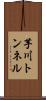 芋川トンネル Scroll