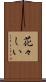 花々しい Scroll