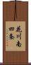 花川南四条 Scroll