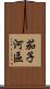 茄子河區 Scroll
