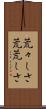 荒々しさ Scroll