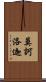 莫訶洛迦 Scroll