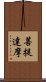 Bodhidharma Scroll