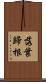 落葉歸根 Scroll