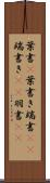 葉書(P) Scroll