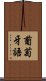 葡萄牙語 Scroll