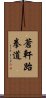 Ch\'ang Hon Taekwondo Scroll