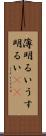 薄明るい Scroll