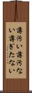 薄汚い Scroll