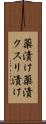 薬漬け Scroll