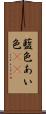藍色 Scroll