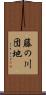 藤の川団地 Scroll