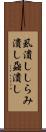 虱潰し Scroll