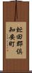 虻田郡倶知安町 Scroll