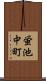 蛍池中町 Scroll