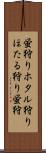 蛍狩り Scroll