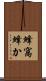 蜂窩 Scroll