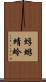 蜉蝣 Scroll