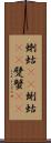 蝲蛄(oK) Scroll