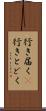 行き届く(P) Scroll