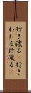 行き渡る(P) Scroll
