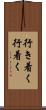 行き着く Scroll