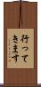 行ってきます Scroll