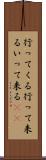 行ってくる Scroll