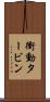 衝動タービン Scroll