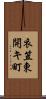 衣笠東開キ町 Scroll