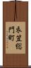 衣笠総門町 Scroll