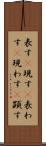 表す(P) Scroll