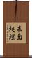 表面処理 Scroll