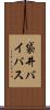 袋井バイパス Scroll