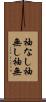 袖なし Scroll