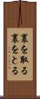 裏を取る Scroll