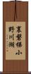 裏磐梯小野川湖 Scroll