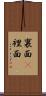 裏面(P) Scroll