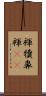 褌 Scroll