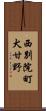 西別院町犬甘野 Scroll
