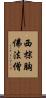 西棕胸佛法僧 Scroll