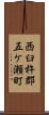 西臼杵郡五ケ瀬町 Scroll