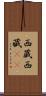 西蔵 Scroll