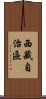 西藏自治區 Scroll