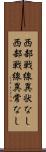 西部戦線異状なし Scroll