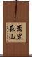 西黒森山 Scroll