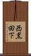 西黒田下 Scroll