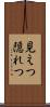 見えつ隠れつ Scroll
