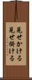 見せかける Scroll